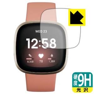 Fitbit Versa 3 PET製フィルムなのに強化ガラス同等の硬度！保護フィルム 9H高硬度【光沢】｜PDA工房R