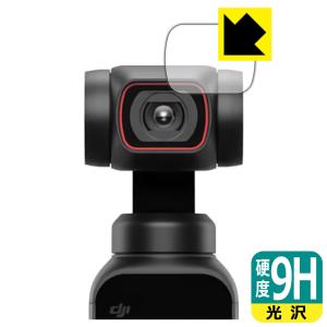 DJI Pocket 2 PET製フィルムなのに強化ガラス同等の硬度！保護フィルム 9H高硬度【光沢】 (カメラレンズ部用)｜PDA工房R