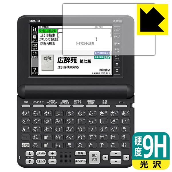 カシオ電子辞書 XD-SGシリーズ 対応 9H高硬度[光沢] 日本製 保護 フィルム