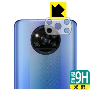 Xiaomi POCO X3 Pro PET製フィルムなのに強化ガラス同等の硬度！保護フィルム 9H高硬度【光沢】 (レンズ周辺部用)