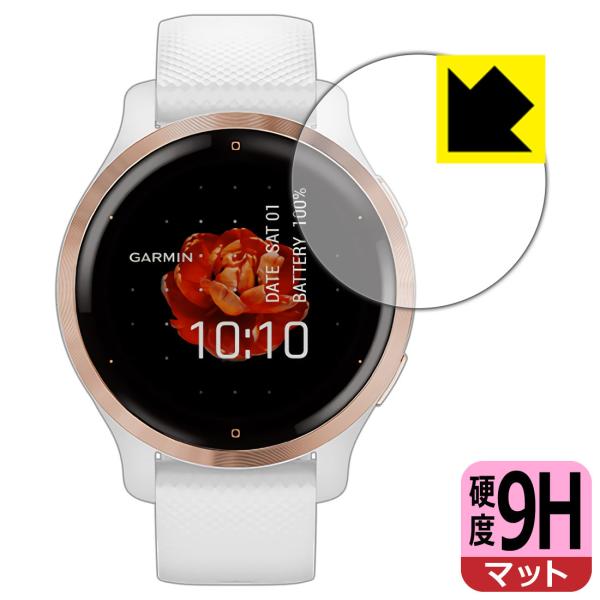 GARMIN Venu 2S PET製フィルムなのに強化ガラス同等の硬度！保護フィルム 9H高硬度【...