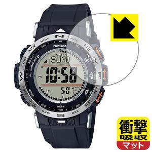 PRO TREK PRW-30シリーズ 特殊素材で衝撃を吸収保護フィルム 衝撃吸収