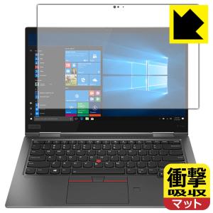 ThinkPad X1 Yoga (2019モデル) 特殊素材で衝撃を吸収！保護フィルム 衝撃吸収【反射低減】｜pdar