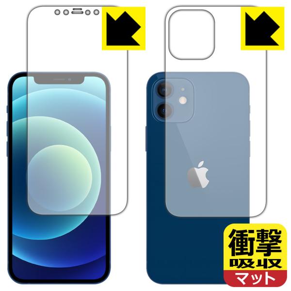 iPhone 12 特殊素材で衝撃を吸収！保護フィルム 衝撃吸収【反射低減】 (両面セット)