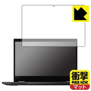 ThinkPad L13 Yoga  特殊素材で衝撃を吸収保護フィルム 衝撃吸収