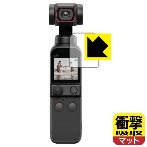 DJI Pocket 2 特殊素材で衝撃を吸収！保護フィルム 衝撃吸収【反射低減】 (液晶用)