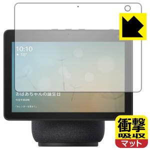 Amazon Echo Show 10 (第3世代・2021年4月発売モデル) 特殊素材で衝撃を吸収！保護フィルム 衝撃吸収【反射低減】｜pdar