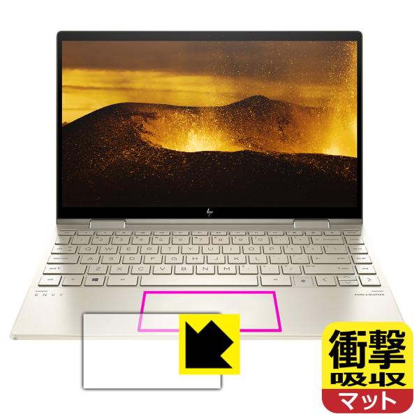 HP ENVY x360 13-bd0000シリーズ 特殊素材で衝撃を吸収！保護フィルム 衝撃吸収【...
