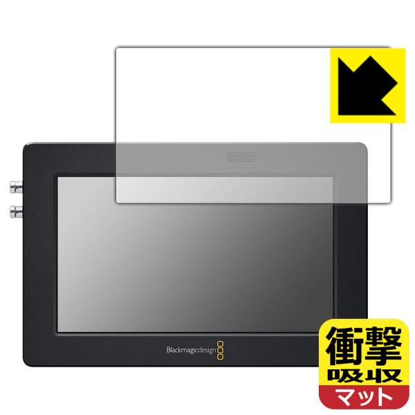 Blackmagic Video Assist 5インチ 特殊素材で衝撃を吸収！保護フィルム 衝撃吸...