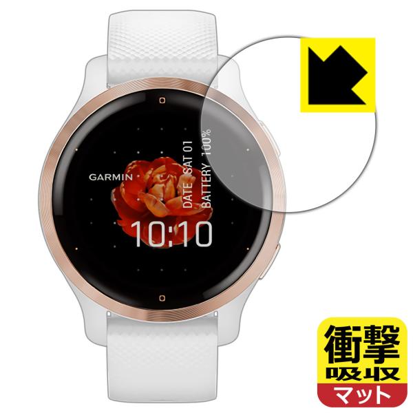 GARMIN Venu 2S 特殊素材で衝撃を吸収！保護フィルム 衝撃吸収【反射低減】