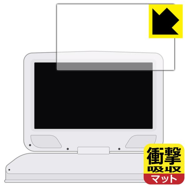 10.1型 ポータブルDVDプレーヤー SA-DV1002AD 用 特殊素材で衝撃を吸収！保護フィル...