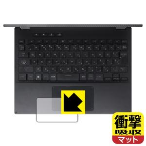 ASUS ROG Flow X13 (2021) / X13 (2022) GV301 特殊素材で衝撃を吸収！保護フィルム 衝撃吸収【反射低減】 (タッチパッド用)｜pdar