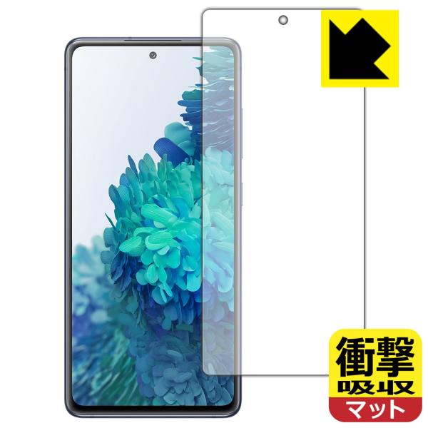 Galaxy S20 FE (Fan Edition) 5G / 4G 特殊素材で衝撃を吸収！保護フ...