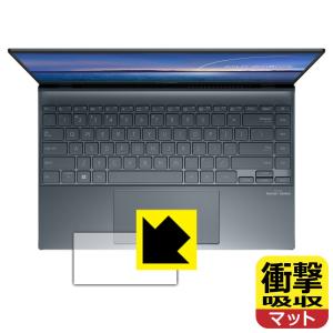 ASUS ZenBook 14 UM425IA 特殊素材で衝撃を吸収！保護フィルム 衝撃吸収【反射低減】 (タッチパッド用)