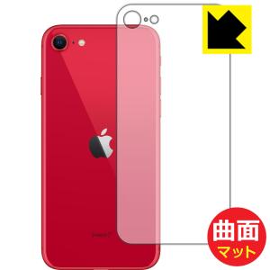 iPhone SE (第3世代) / iPhone SE (第2世代) 曲面対応で端までしっかり保護 保護フィルム Flexible Shield Matte【反射低減】 (背面のみ)