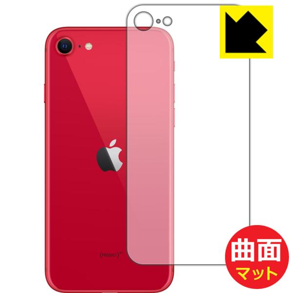 iPhone SE (第3世代) / iPhone SE (第2世代) 曲面対応で端までしっかり保護...