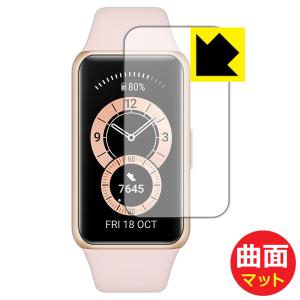 HUAWEI Band 6 曲面対応で端までしっかり保護 保護フィルム Flexible Shield Matte【反射低減】