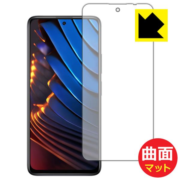 Xiaomi POCO X3 GT 曲面対応で端までしっかり保護 保護フィルム Flexible S...