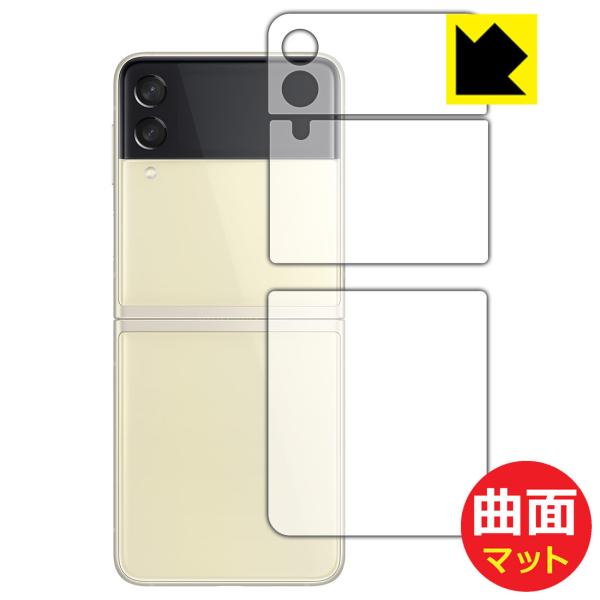 Galaxy Z Flip3 5G 曲面対応で端までしっかり保護 保護フィルム Flexible S...