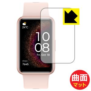 HUAWEI WATCH FIT new / HUAWEI WATCH FIT 対応 Flexible Shield Matte[反射低減] 保護 フィルム 曲面対応 日本製｜PDA工房R