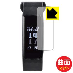 YAMASA ウェアラブル 万歩計 anemos fit AW-001/AW-002対応 Flexible Shield Matte[反射低減] 保護 フィルム 曲面対応 日本製