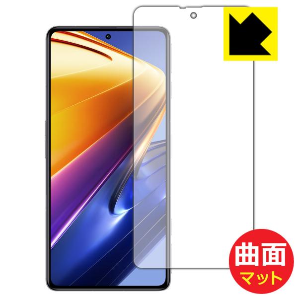 Xiaomi POCO F4 GT対応 Flexible Shield Matte[反射低減] 保護...