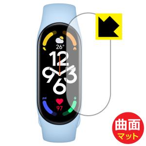 Xiaomi Band 7 / Smart Band 7 (スマートバンド 7)対応 Flexible Shield Matte[反射低減] 保護 フィルム 曲面対応 日本製