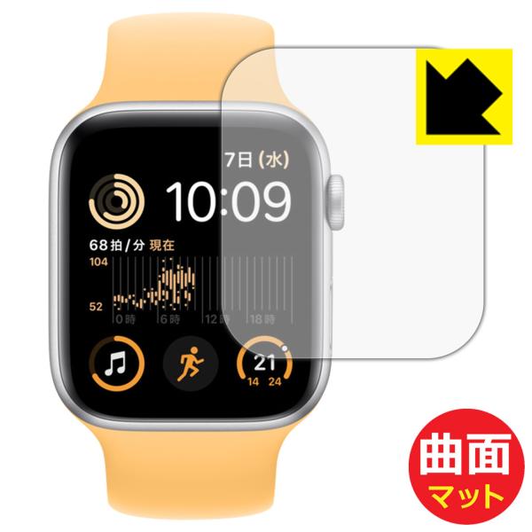 Apple Watch SE (2022・第2世代) [ケースサイズ 44mm用]対応 Flexib...