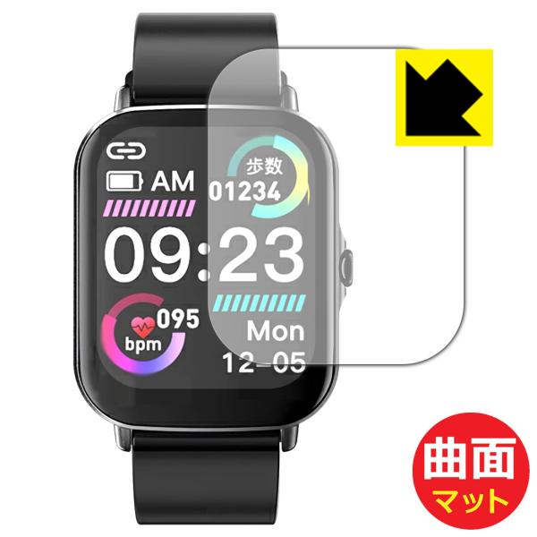 スマートウォッチ P1 / P3S対応 Flexible Shield Matte[反射低減] 保護...