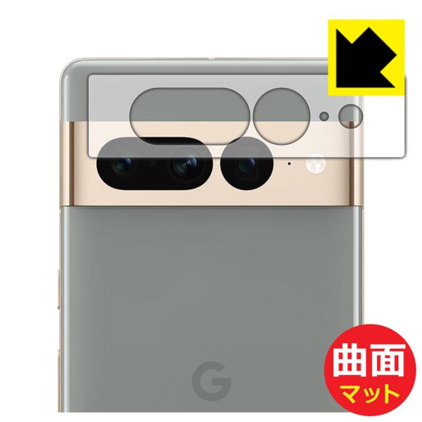 Google Pixel 7 Pro対応 Flexible Shield Matte[反射低減] 保...