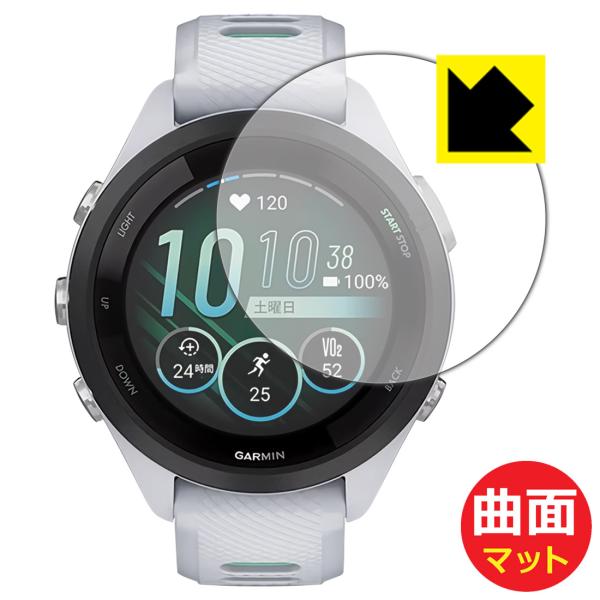 GARMIN Forerunner 265S対応 Flexible Shield Matte[反射低...