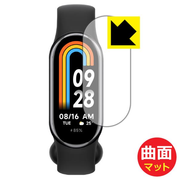 Xiaomi Smart Band 8対応 Flexible Shield Matte[反射低減] ...