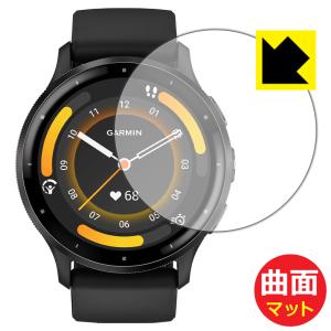 GARMIN Venu 3 対応 Flexible Shield Matte[反射低減] 保護 フィルム 曲面対応 日本製｜pdar