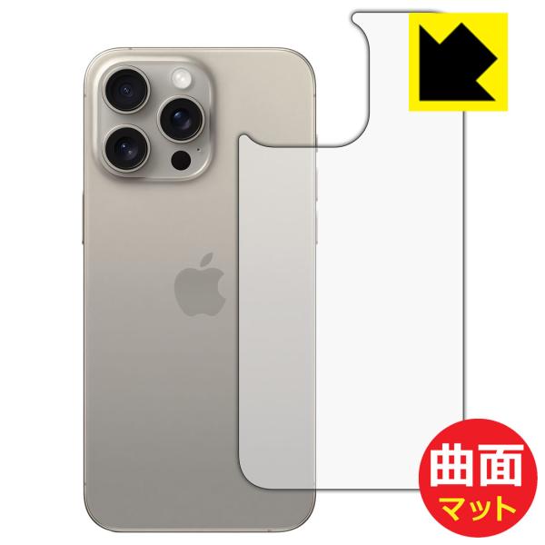 iPhone 15 Pro Max 対応 Flexible Shield Matte[反射低減] 保...