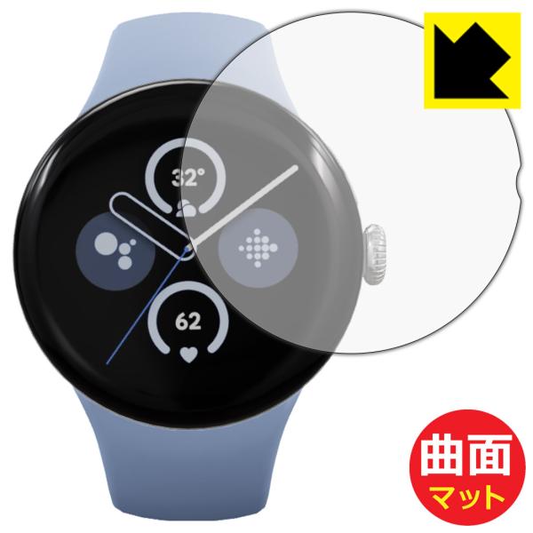 Google Pixel Watch 2 対応 Flexible Shield Matte[反射低減...