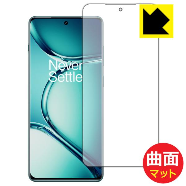 OnePlus Ace 2 Pro 対応 Flexible Shield Matte[反射低減] 保...