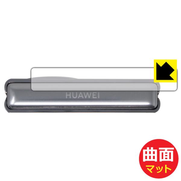 HUAWEI Pocket 2 対応 Flexible Shield Matte[反射低減] 保護 ...