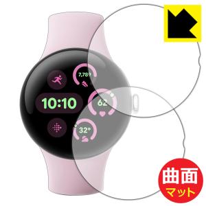Google Pixel Watch 3[41mmモデル用] 対応 Flexible Shield Matte[反射低減] 保護 フィルム 2枚入 曲面対応 日本製｜pdar