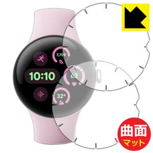 Google Pixel Watch 3[41mmモデル用][端まで貼れる版] 対応 Flexible Shield Matte[反射低減] 保護 フィルム 2枚入 曲面対応 日本製｜pdar