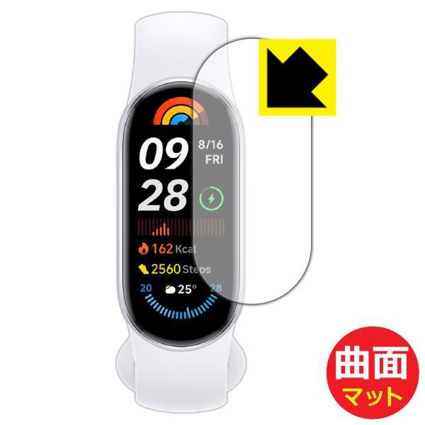 Xiaomi Smart Band 9 対応 Flexible Shield Matte[反射低減]...