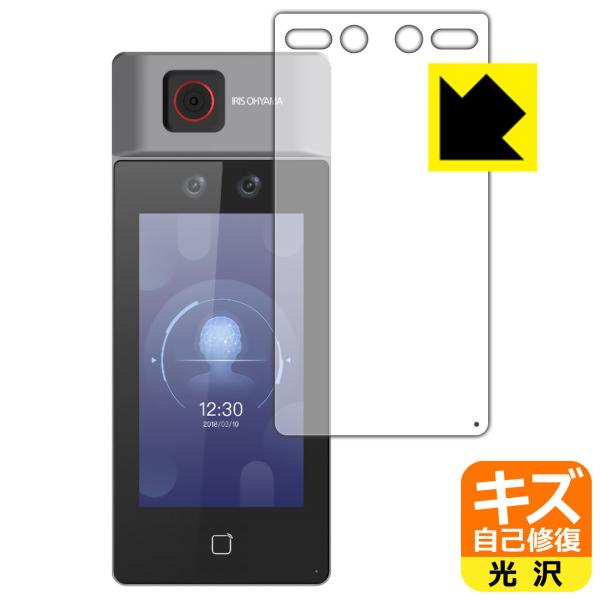 顔認証型AIサーマルカメラ IRC-F6713SG 用 自然に付いてしまうスリ傷を修復！保護フィルム...