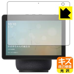 Amazon Echo Show 10 (第3世代・2021年4月発売モデル) 自然に付いてしまうスリ傷を修復！保護フィルム キズ自己修復｜pdar