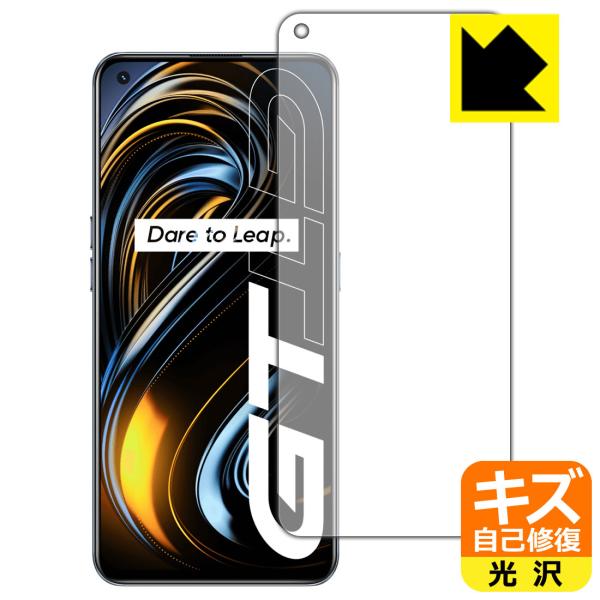 realme GT 5G 自然に付いてしまうスリ傷を修復！保護フィルム キズ自己修復 【指紋認証対応...