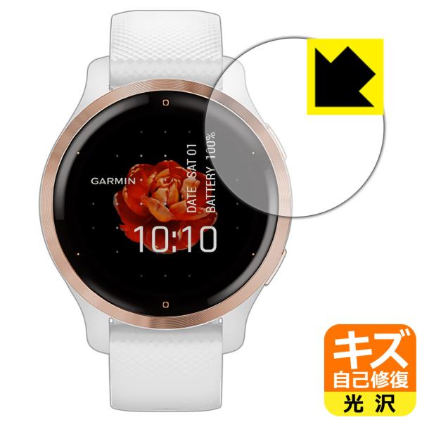 GARMIN Venu 2S 自然に付いてしまうスリ傷を修復！保護フィルム キズ自己修復