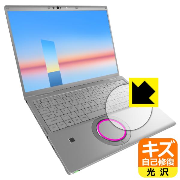 レッツノートFV3 / FV1シリーズ(CF-FV3 / CF-FV1)対応 キズ自己修復 保護 フ...