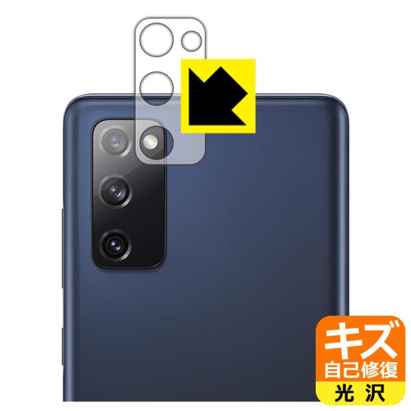 Galaxy S20 FE (Fan Edition) 5G / 4G 自然に付いてしまうスリ傷を修...