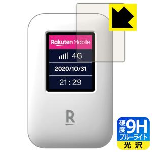 Rakuten WiFi Pocket 表面硬度9Hフィルムにブルーライトカットもプラス！保護フィルム 9H高硬度【ブルーライトカット】