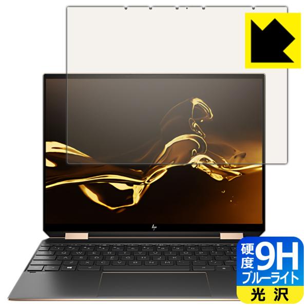 HP Spectre x360 14-ea0000シリーズ 表面硬度9Hフィルムにブルーライトカット...
