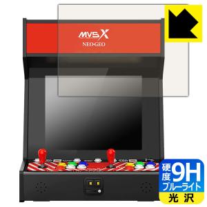 NEOGEO MVSX HOME ARCADE クラシック レトロアーケード 用 表面硬度9Hフィルムにブルーライトカットもプラス！保護フィルム 9H高硬度【ブルーライトカット】｜PDA工房R