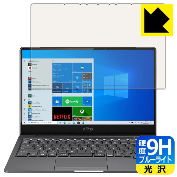 LIFEBOOK CHシリーズ CH90/E3, WC2/E3 表面硬度9Hフィルムにブルーライトカ...